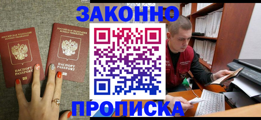 временная регистрация для всех в Опочке