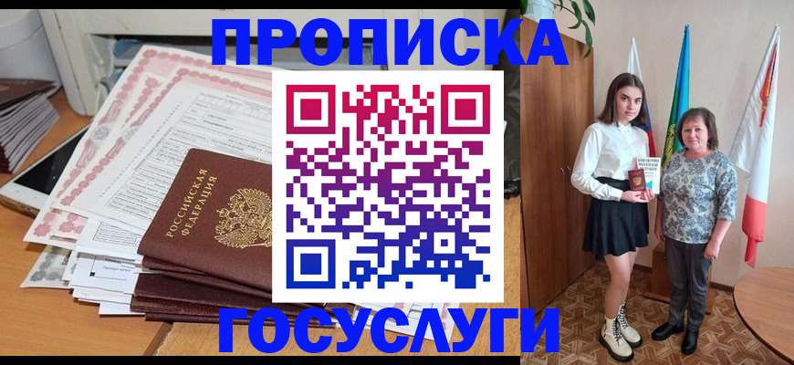 прописка для кредита в Опочке